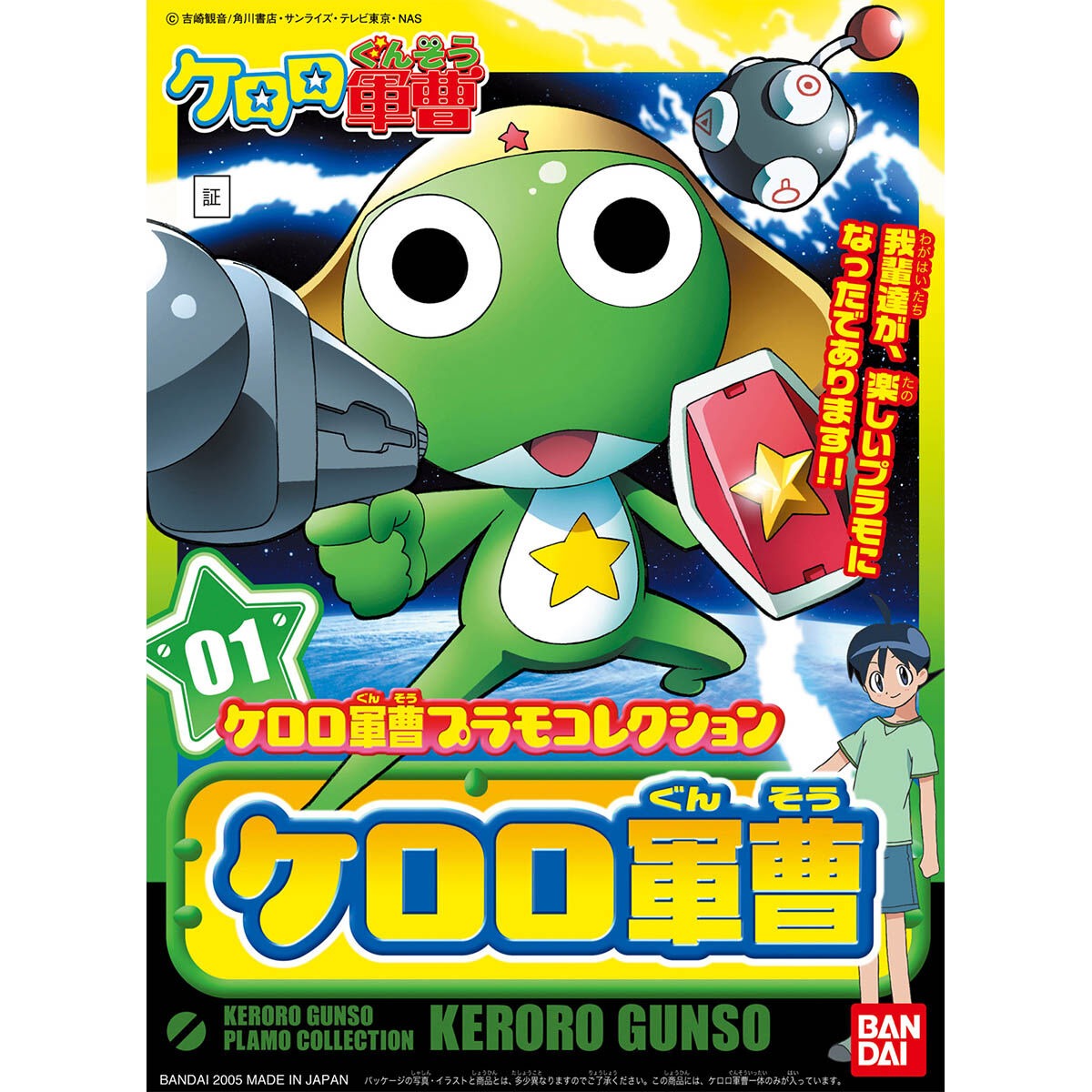 Sergeant Keroro Plastic Model Collection Sergeant Keroro