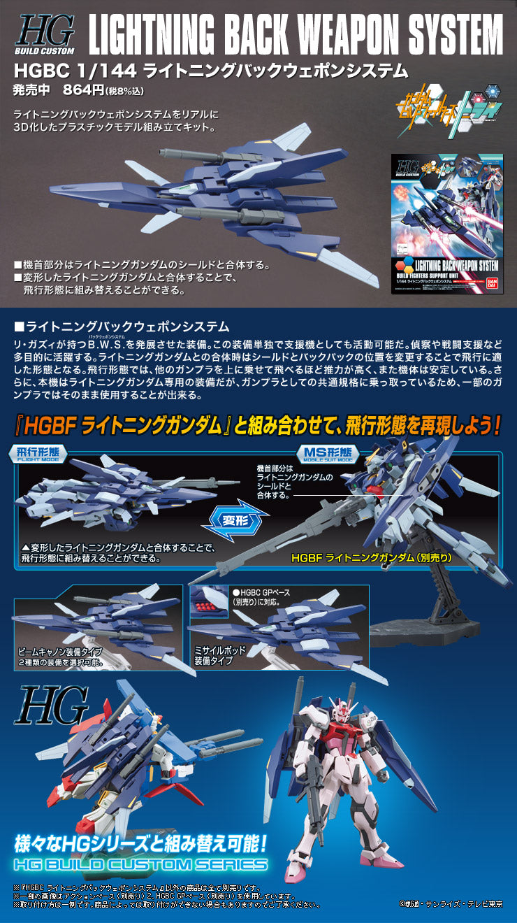 HGBC 1/144 Lightning Back Weapon System