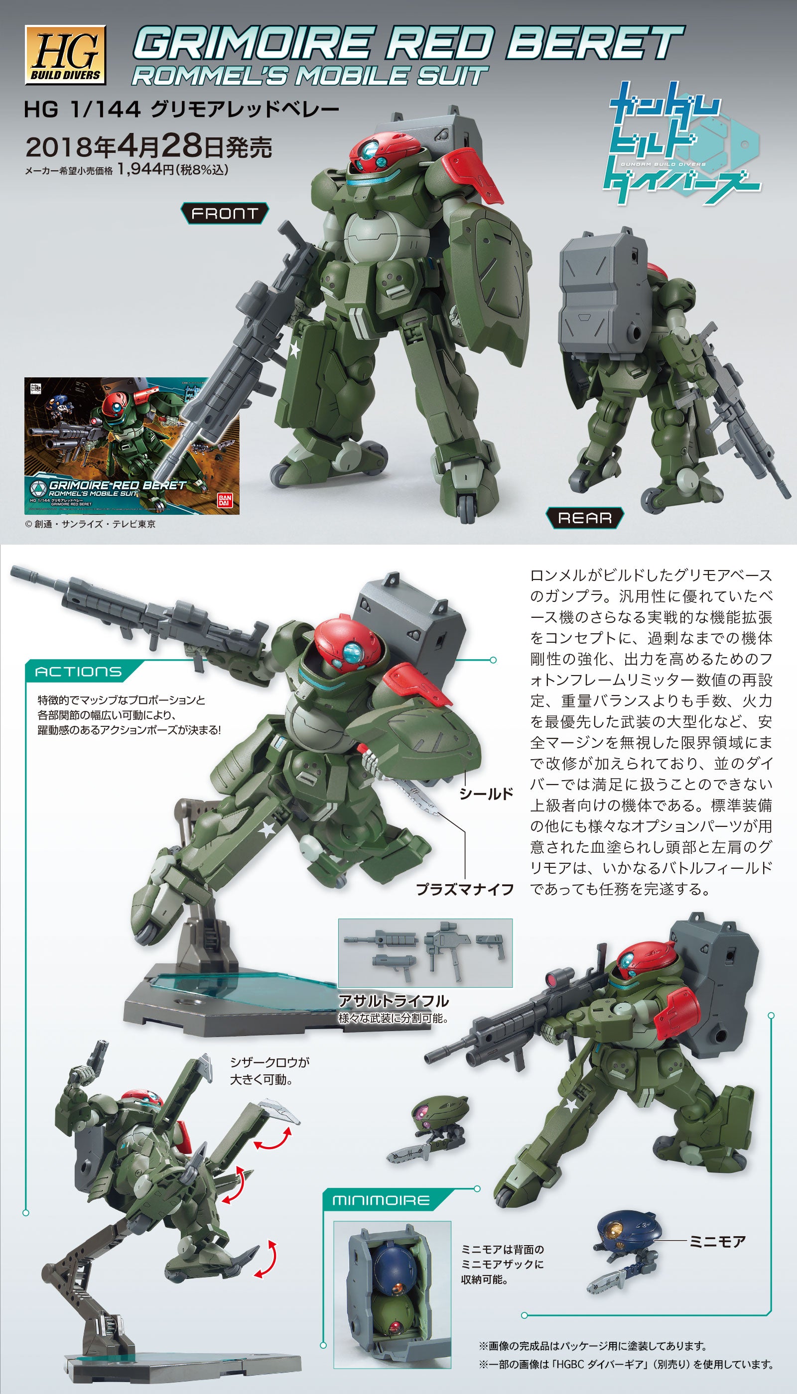 HG BD Grimoire Red Beret 1/144