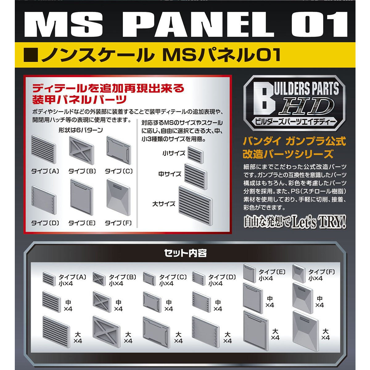 Builders parts HD19 non-scale MS panel 01
