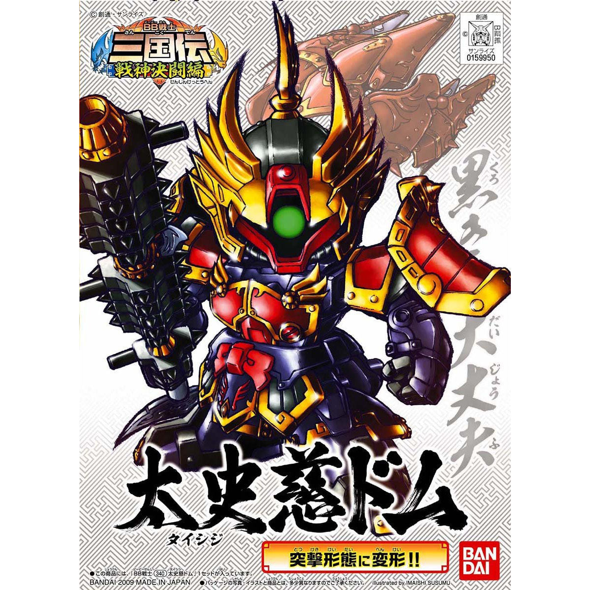 SD Gundam BB Warrior 340 Taishi Ci Dom