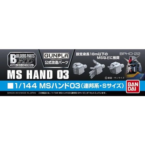 Builders Parts HD-22 1/144 MS Hand 03 (Federation/S size)