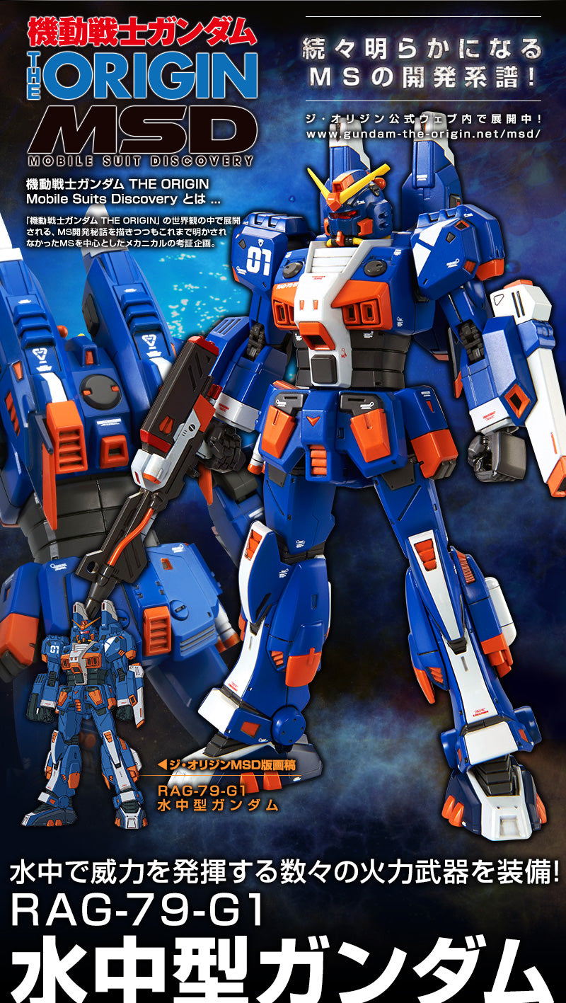 HG RAG-79-G1 Gundam Marine Type (Gundiver) - P-Bandai 1/144