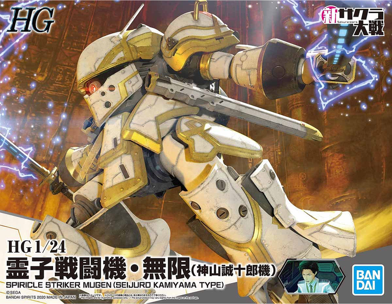 HG SPIRICLE STRIKER MUGEN (Seijuro Kamiyama Type) 1/24