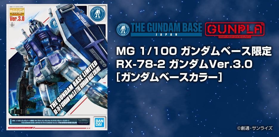 MG RX-78-2 GUNDAM VER. 3.0 GUNDAM BASE COLOR