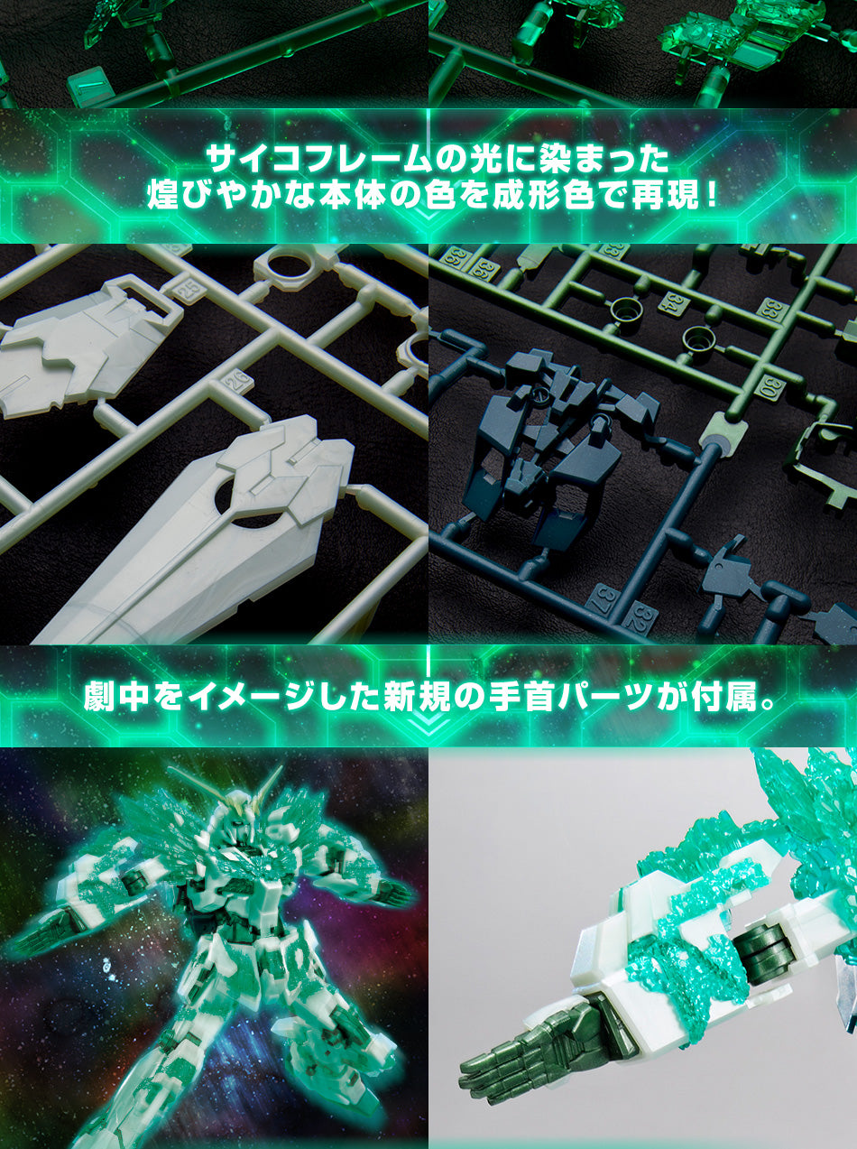 HG 1/144 Gundam Base Limited Unicorn Gundam (Crystal of Light) *PRE-ORDER*