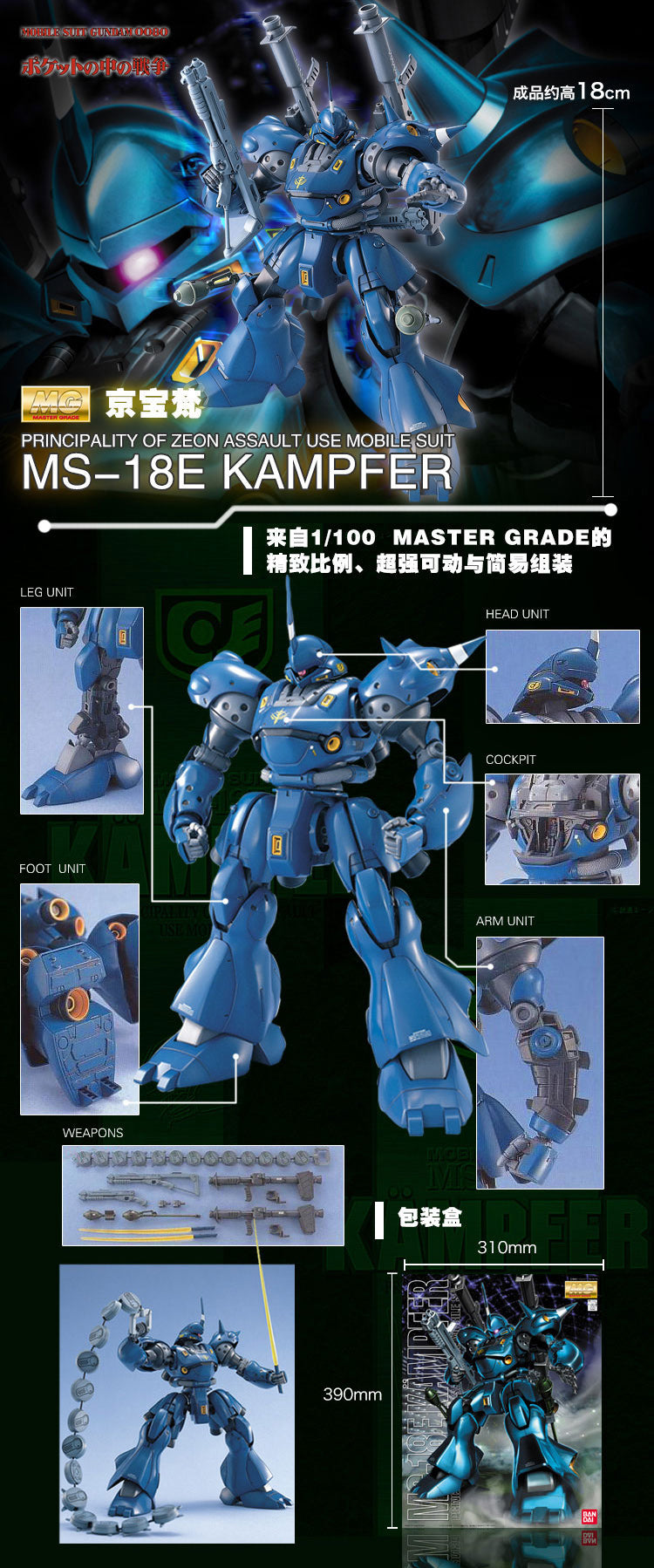MG MS-18E Kampfer 1/100
